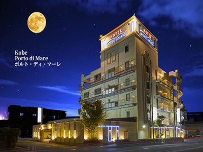 ホテル ポルト・ディ・マーレ神戸（ポルト）