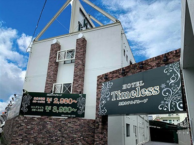 Timeless（タイムレス）